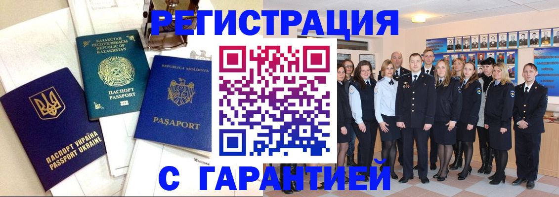 временная регистрация в квартире в Ейске