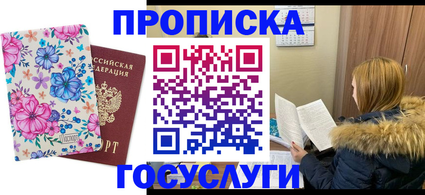 временная регистрация госуслуги в Ейске