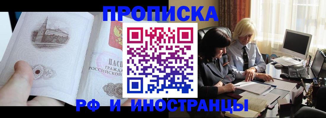 прописка регистрация в Ейске