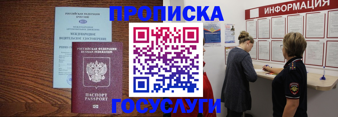 временная регистрация гарантия в Ейске