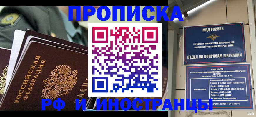 прописка в квартире в Ейске