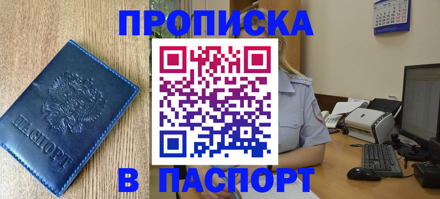 временная регистрация в Ейске