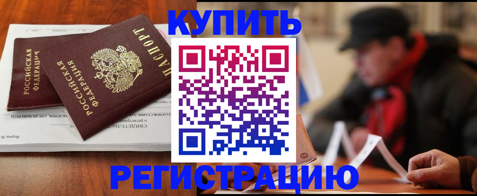 временная регистрация поиск в Ейске