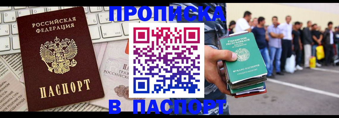 прописка в квартире в Ейске