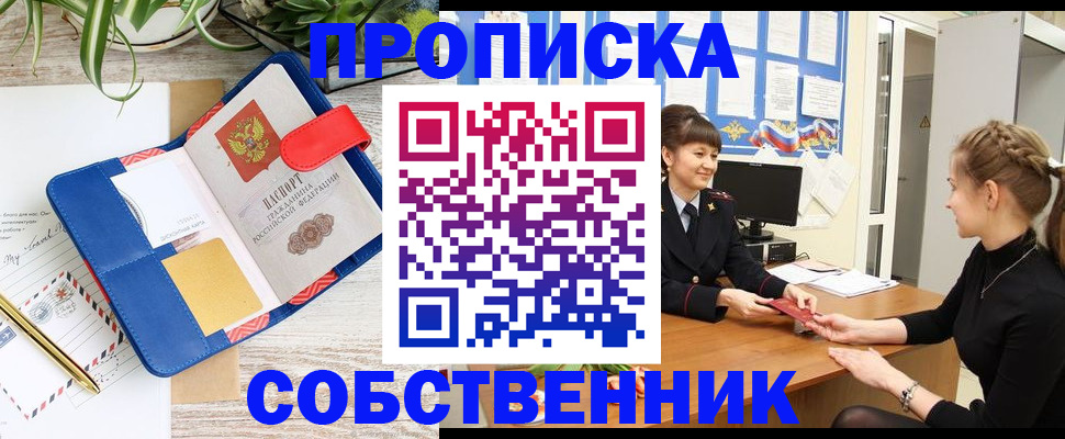 прописка ребенка в Ейске