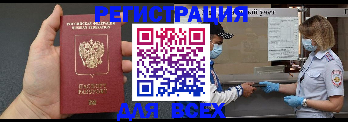 миграционный учет в Ейске